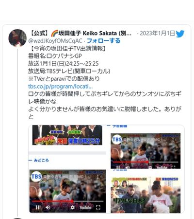 坂田佳子の2023年1月1日のツイート画面