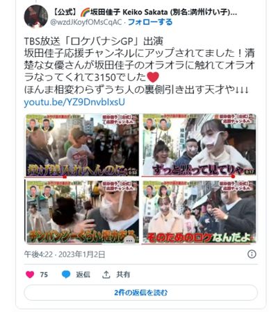 坂田佳子の2023年1月2日のツイート画面