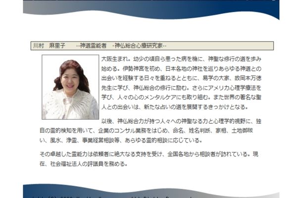 占い師の川村麻里子のサイトのプロフィール画面